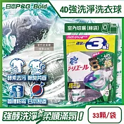 日本P&G-4D酵素強洗淨去汙消臭洗衣凝膠球33顆/袋(Ariel室內晾曬洗衣機槽防黴,Bold持香柔順抗皺,濃縮洗衣膠囊,家庭號補充包,全洗衣機型適用) 室內晾曬(綠袋)