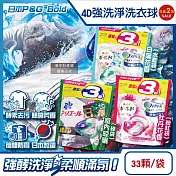 (2袋任選66顆超值組)日本P&G-4D酵素強洗淨去汙消臭洗衣凝膠球33顆/袋(Ariel室內晾曬洗衣機槽防黴,Bold持香柔順抗皺,濃縮洗衣膠囊,全洗衣機型適用) 白葉花香(水藍)*2袋
