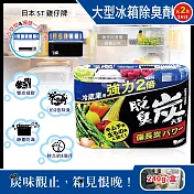 (2盒超值組)日本ST雞仔牌-強力2倍脫臭備長炭凝膠冰箱除臭劑240g/盒-大型冷藏藍(冷藏室防串味除臭凍,靜置吸附淨味盒,活性炭長效去味劑,除泡菜大蒜異味)