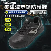 Mizuno 工作鞋 LS II 寬楦 男鞋 女鞋 通用款 防護鞋 黑 灰 防滑 反光 美津濃 F1GA2134-09