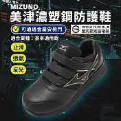 Mizuno 工作鞋 LS II 超寬楦 男鞋 通用款 防護鞋 防滑 反光 耐磨 黑 美津濃 F1GA2136-09