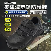 Mizuno 工作鞋 Prime Fit LS II 21L 寬楦 男鞋 焊接 木工師傅專用 防護鞋 黑 美津濃 F1GA2333-09