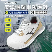 Mizuno 工作鞋 Prime Fit HW II 11L 寬楦 男鞋 作業員 白 防護鞋 防滑 美津濃 F1GA2471-01 26.5cm WHITE/BROWN