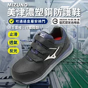 Mizuno 工作鞋 Prime Fit HW II 21L 寬楦 男鞋 作業員 黑 藍 防護鞋 止滑 美津濃 F1GA2472-09