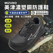 Mizuno 工作鞋 Prime Fit SU51L BOA 男鞋 焊接 木工師傅專用 黑 防護鞋 美津濃 F1GA2477-09