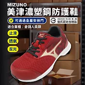 Mizuno 工作鞋 Prime Fit LL11L 男鞋 倉儲 物流人員 紅 防護鞋 防滑 美津濃 F1GA2560-62