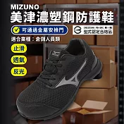 Mizuno 工作鞋 Prime Fit LL11L 男鞋 倉儲 物流人員 黑 防護鞋 防滑 美津濃 F1GA2560-99