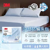 3M 涼感防蹣系列床包-沁涼藍-雙人加大