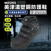 Mizuno 工作鞋 Prime Fit WU21H 男鞋 防水鞋面 黑 高筒 止滑 防護鞋 美津濃 F1GA2562-09