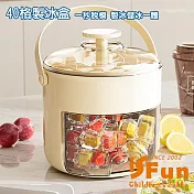 【iSFun】便攜冰桶 按壓式抽屜式手提雙層40格製冰盒/奶油色
