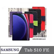 皮套 SAMSUNG Galaxy Tab S10 FE X520 10.9吋 經典書本雙色磁釦側翻可站立皮套 平板保護套 藍色