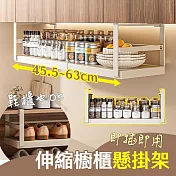【居家cheaper】伸縮櫥櫃懸掛架PK22187-WT/伸縮架/廚房架/鞋架/櫃中架/鐵架/延伸架/調料架 伸縮白