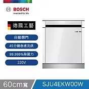 BOSCH 博世-美型玻璃下嵌式洗碗機 SJU4EKW00W【含一次基本安裝】