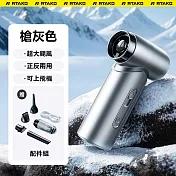 Rtako銳塔克 LQ F71多功能暴力風扇能吹能吸4000mAh  槍灰色