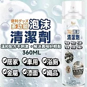 居家清潔萬用泡沫清潔劑
