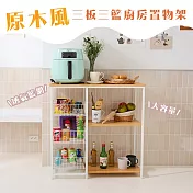 【居家cheaper】原木風三板三籃廚房置物架(無門)TD080-3NWT/中島櫃/廚房架/烤箱架/微波爐架/收納架/書架/書櫃 原木色