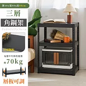 【居家cheaper】免螺絲40X60X80CM三層角鋼架AS1624-3BK80/廚房架/置物架/層架/鐵架/收納架 三層
