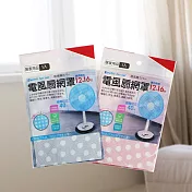 米諾諾電風扇網罩-12~16吋-6入