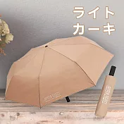 記憶迅收自動傘-1支 淺卡其