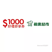 (電子票) 楓康超市1000元好禮即享券(餘額型)【受託代銷】