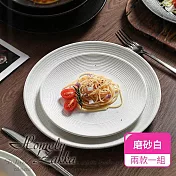 【Homely Zakka】北歐輕奢風純色磨砂陶瓷餐具/牛排盤/西餐盤_2款一組(2色任選) 磨砂白
