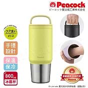 【日本孔雀Peacock】手提式真空斷熱不鏽鋼 冰霸杯 巨無霸鋼杯 保冰保溫 隨行杯 800ML(上蓋可拆洗)- 檸檬黃