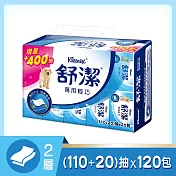 【舒潔】萬用輕巧抽取衛生紙 110抽+20抽x20包x6串