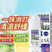 CS22 清涼舒緩止癢液滾珠瓶50ml -1入