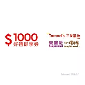 (電子票) 美廉社+三友藥妝通用1000元好禮即享券(餘額型)【受託代銷】