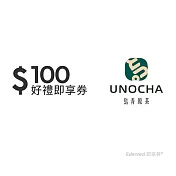 (電子票) 烏弄原茶100元好禮即享券(一次抵用型)【受託代銷】
