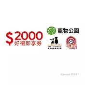 (電子票) 寵物公園2000元好禮即享券(餘額型)【受託代銷】
