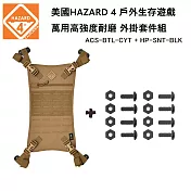 美國 HAZARD 4 外掛螺絲套裝組-狼棕色 (公司貨) ACS-BTL-CYT & HP-SNT-BLK 狼棕色