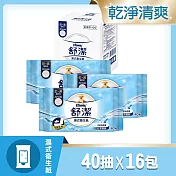 【舒潔】濕式衛生紙補充包 40抽x16包