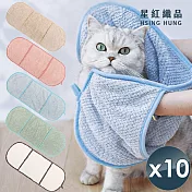 【星紅織品】超速乾珊瑚絨寵物浴巾(5色任選)x10入 粉色