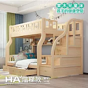【HABABY 環安家居】上下鋪S床腿-階梯款(不同寬)【原木】 (成長床 、雙層床、兒童床架、台灣製)-120床型 (上100/下120)