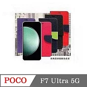 POCO F7 Ultra  經典書本雙色磁釦側翻可站立皮套 手機殼 保護套 可插卡 可站立 藍色