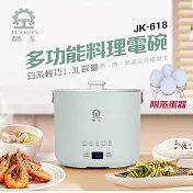 Jinkon晶工 1.3L多功能料理電碗(綠) JK-618