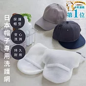 日本Daiya 帽子專用洗衣袋