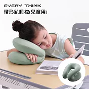 【EVERY THINK】環形趴睡枕(兒童用) 黃金45度角 呵護頸椎 午休必備 三色可選 無 綠色