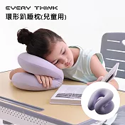 【EVERY THINK】環形趴睡枕(兒童用) 黃金45度角 呵護頸椎 午休必備 三色可選 無 紫色