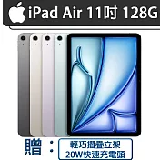 【現貨】Apple 2025 iPad Air M3晶片/11吋/WiFi/128G 平板電腦【輕巧摺疊立架+20W快速充電變壓頭】 紫(MCA04)