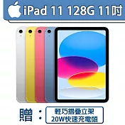 【Apple 蘋果】 2025 iPad 11 A16/11吋/WiFi/128G 平板電腦【輕巧摺疊立架+BSMI認證 20W快速充電器】 黃((MD4D4)