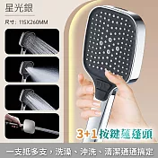 方型3+1按鍵式增壓蓮蓬頭(增壓蓮蓬頭/按摩蓮蓬頭#花灑蓮蓬頭 #過濾蓮蓬頭#SPA#多檔出水#多功能蓮蓬頭)  星光銀