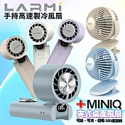 樂米 LARMI 手持高速製冷風扇 LMF08 +MiniQ 360度轉動磁吸夾式強立風扇-完美組 紫色