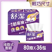 【舒潔】輕巧韌易抽萬用小廚紙 80抽x6捲x6串/箱