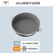 【THANKFUL 膳夫】鋼好鍋系列 - 28cm陶瓷不沾煎鍋 (單鍋)