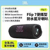 【JBL】 Flip 7 可攜型防水藍牙喇叭(英大公司貨)黑橘色