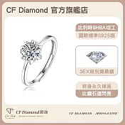 【CF 鑽飾】女戒《雪花星芒》(1克拉鑽戒 莫桑鑽  戒指)