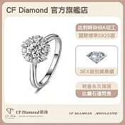 【CF 鑽飾】女戒《白雪晶瑩》(1克拉鑽戒 莫桑鑽  戒指)