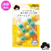 梅歐媽媽 懸掛式馬桶清潔球*3 (香味任選) 檸檬